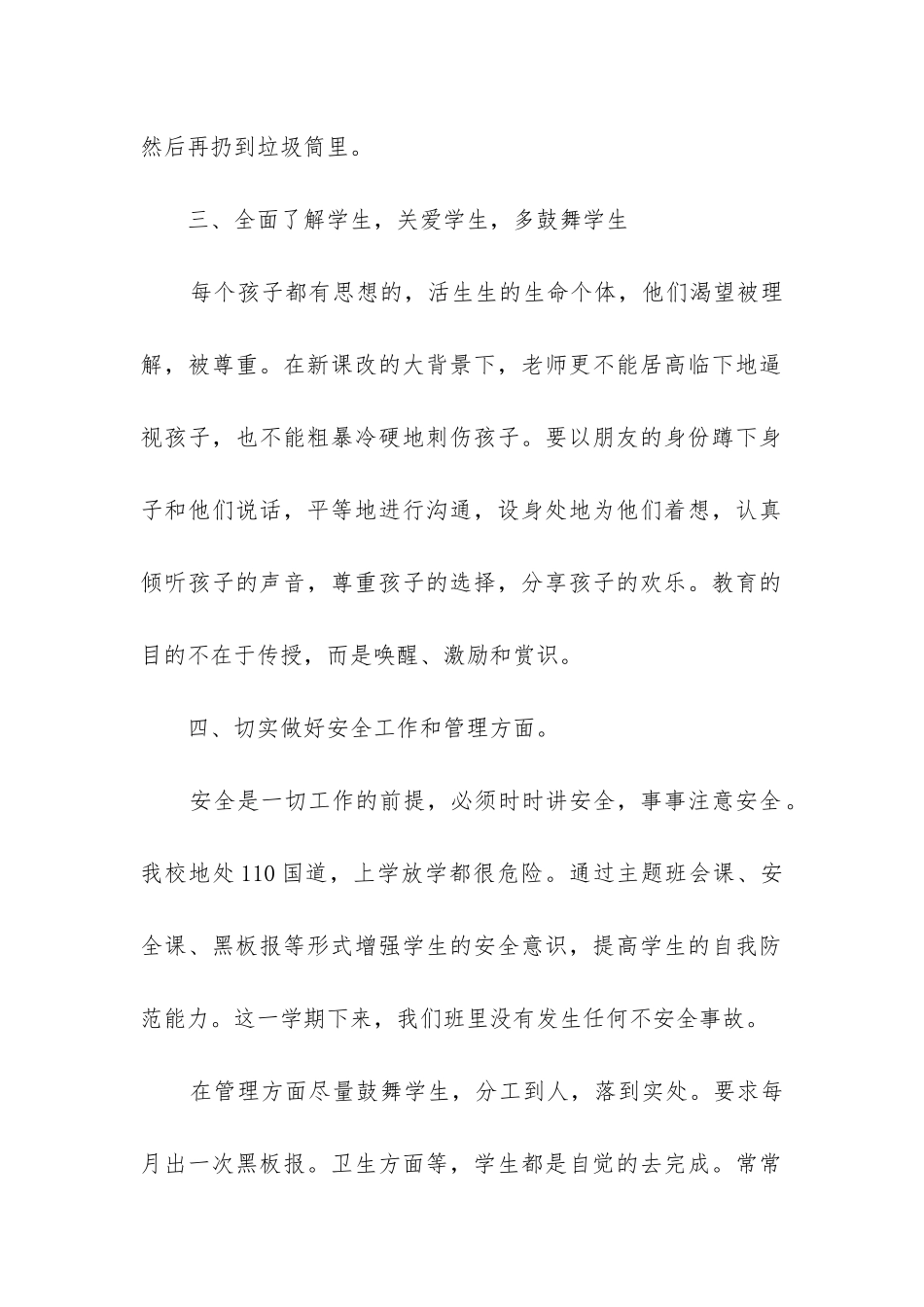 二年级上册班务工作总结_第2页