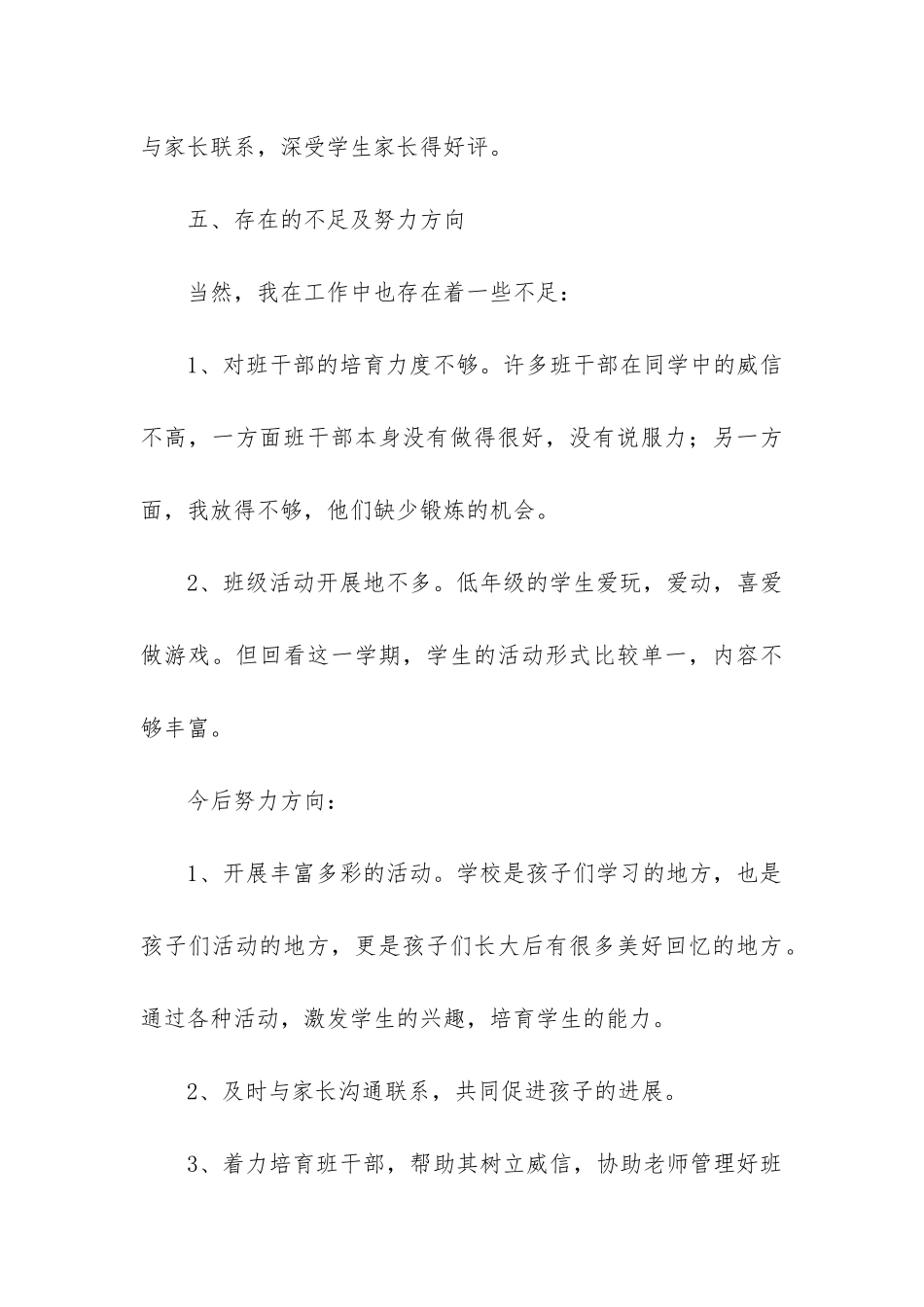 二年级上册班务工作总结_第3页