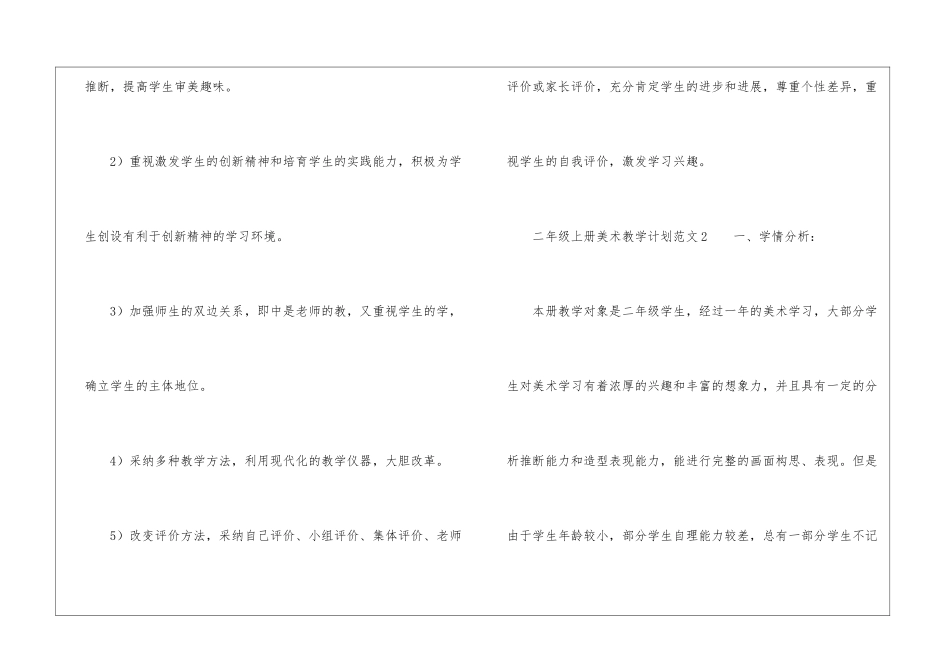 二年级上册美术教学计划3篇_第3页