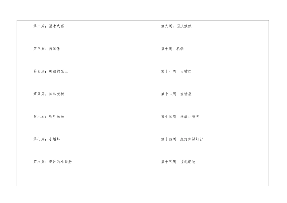 二年级上册美术教学计划模板合集九篇_第3页
