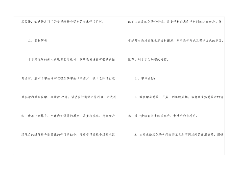 二年级上册美术教学计划集锦十篇_第2页