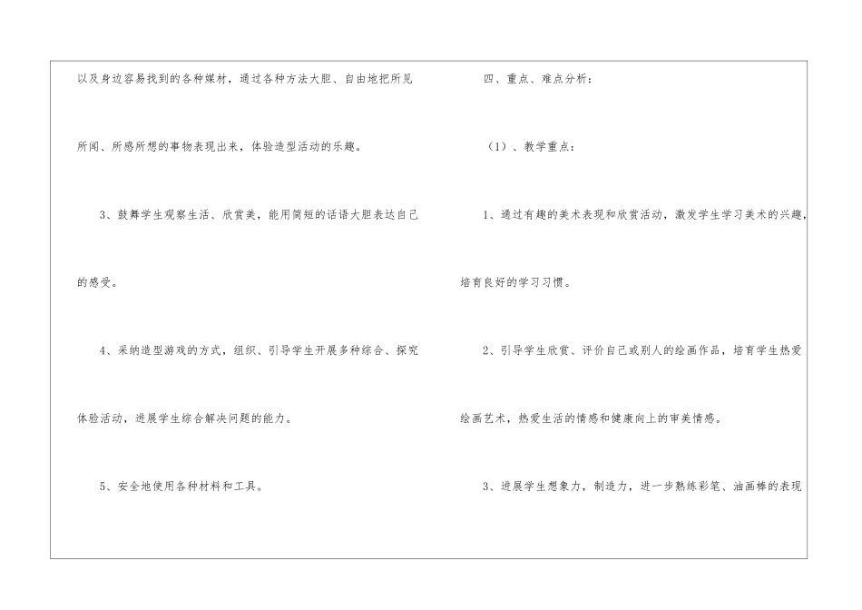 二年级上册美术教学计划集锦十篇_第3页
