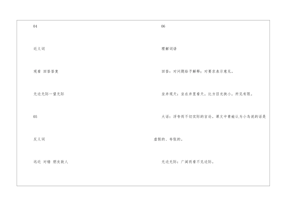 二年级上册语文坐井观天知识点总结2024-小学语文基础知识总结-小学语文基础知识大全_第3页