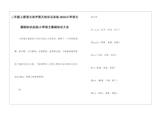 二年级上册语文坐井观天知识点总结2024-小学语文基础知识总结-小学语文基础知识大全