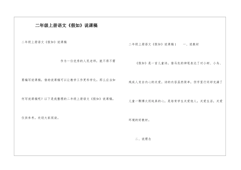 二年级上册语文《假如》说课稿_第1页