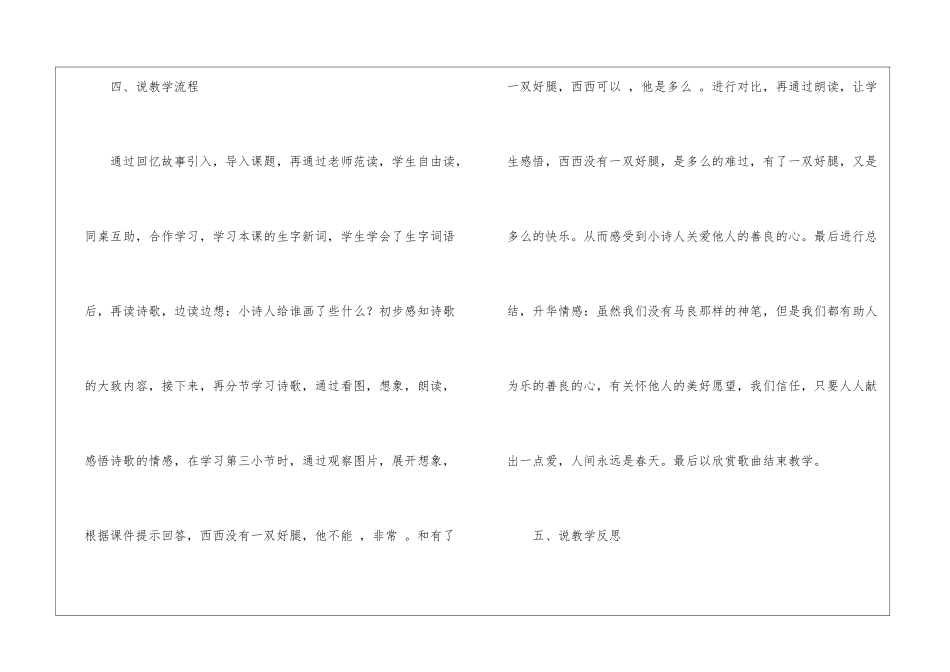 二年级上册语文《假如》说课稿_第3页