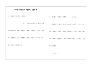 二年级上册语文《假如》说课稿
