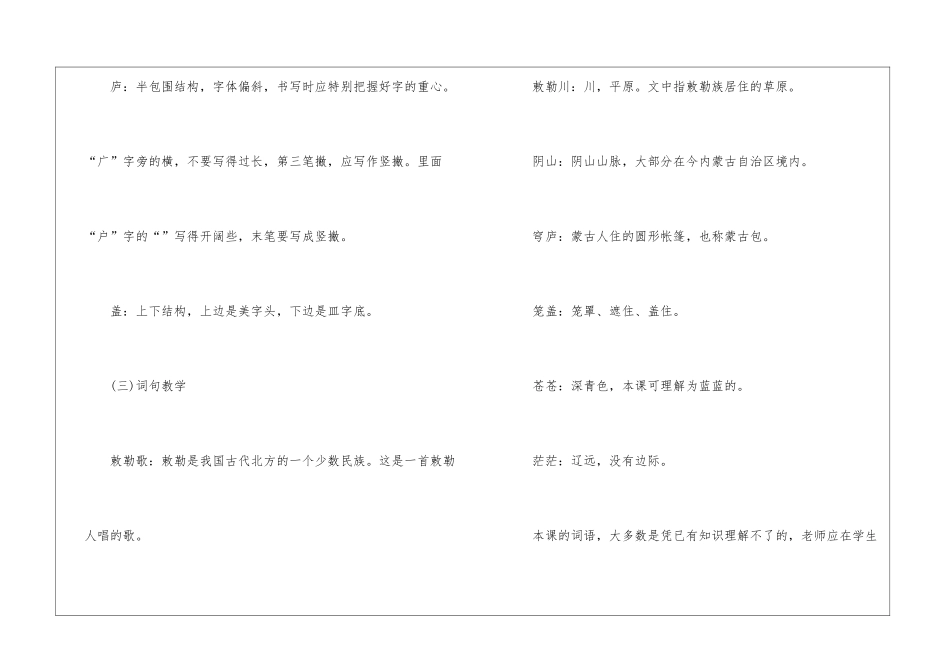 二年级上册语文《敕勒歌》最新教学实录_第3页