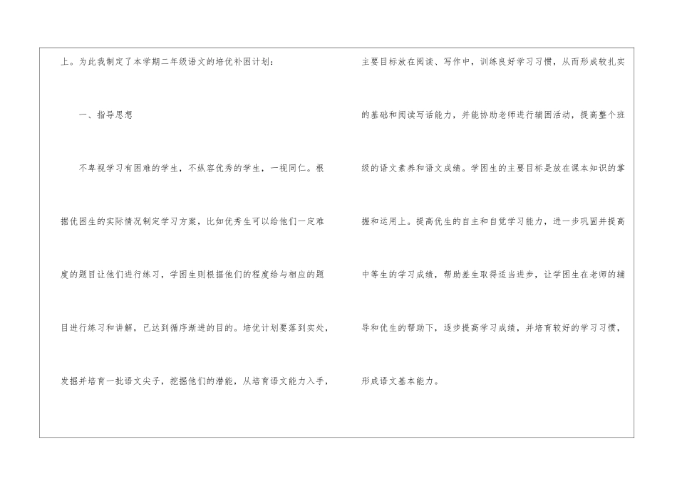 二年级上册语文培优辅差工作计划_第2页