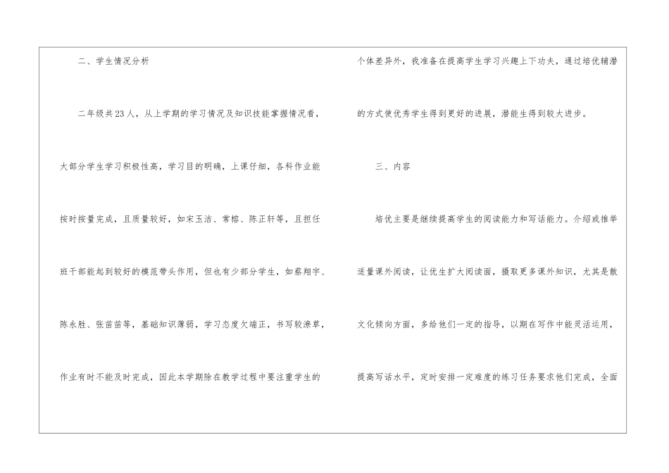 二年级上册语文培优辅差工作计划_第3页