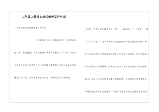 二年级上册语文培优辅差工作计划