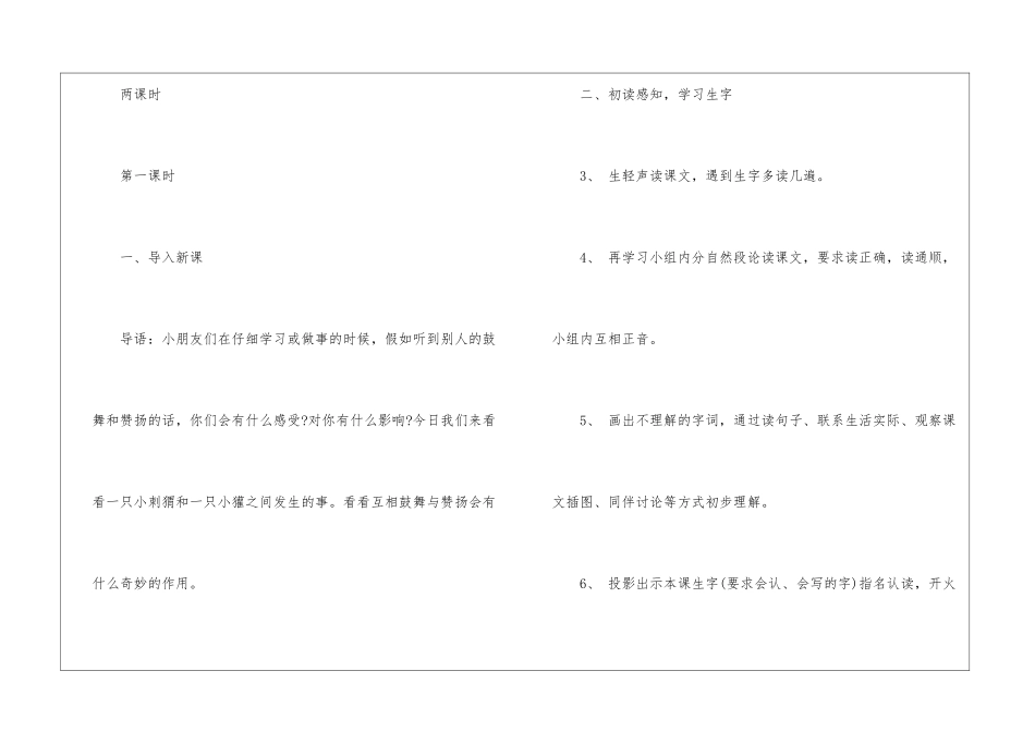 二年级上册语文《称赞》教学设计_第2页