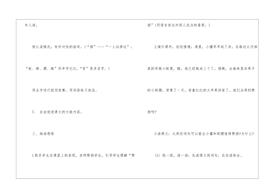 二年级上册语文《称赞》教学设计_第3页
