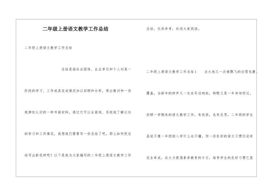 二年级上册语文教学工作总结_第1页