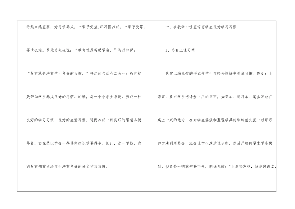 二年级上册语文教学工作总结_第2页