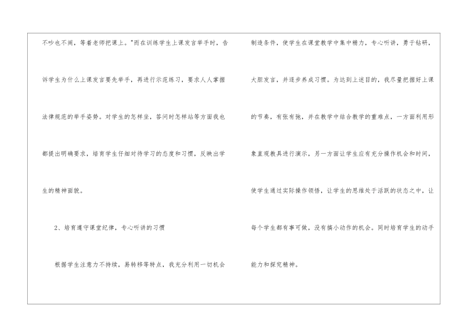 二年级上册语文教学工作总结_第3页