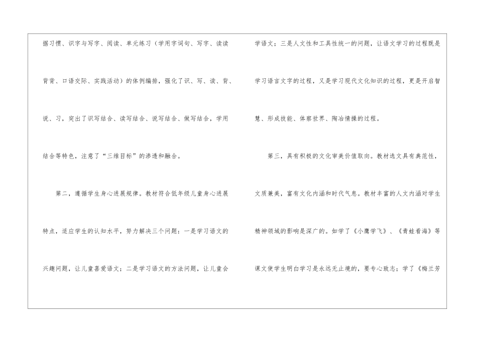 二年级上册语文备课组工作计划_第2页