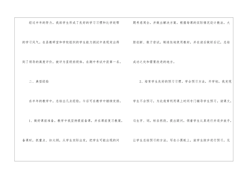 二年级上册语文教学总结_第2页