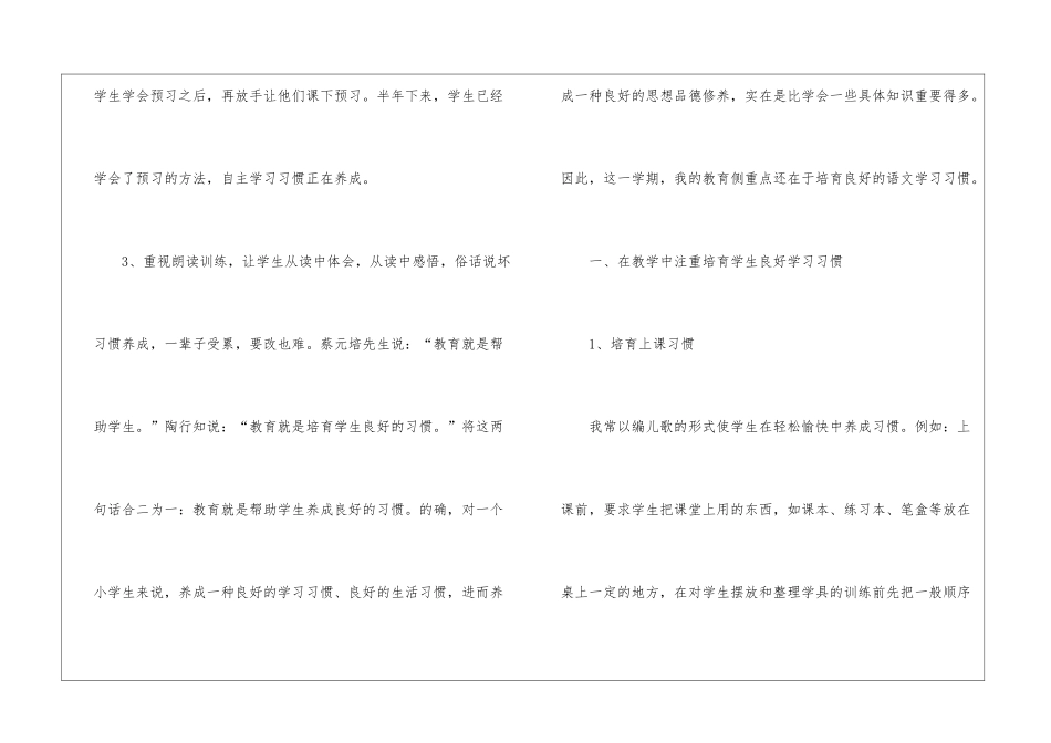 二年级上册语文教学总结_第3页