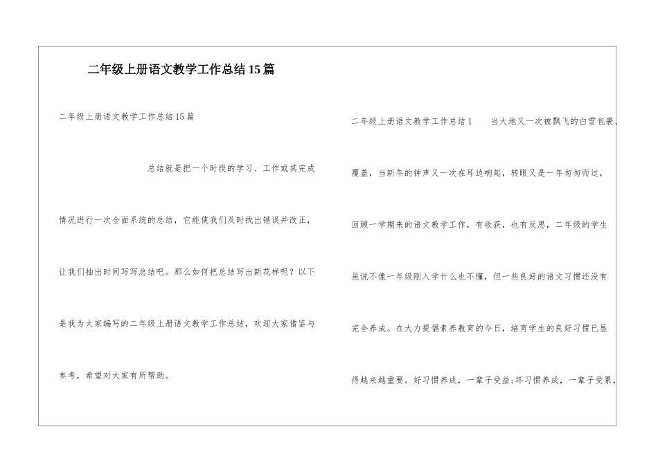 二年级上册语文教学工作总结15篇_第1页