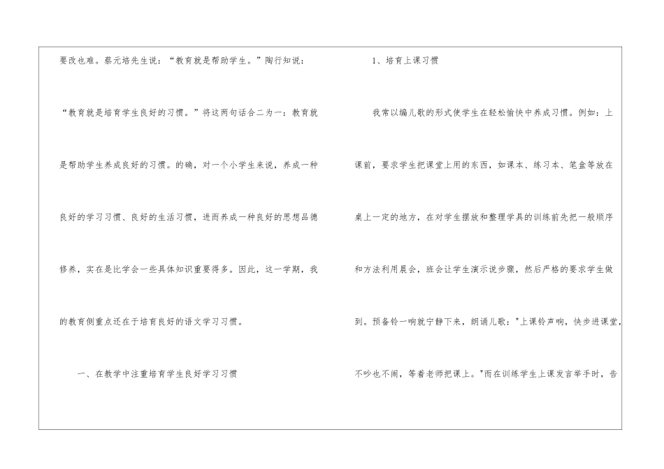二年级上册语文教学工作总结15篇_第2页