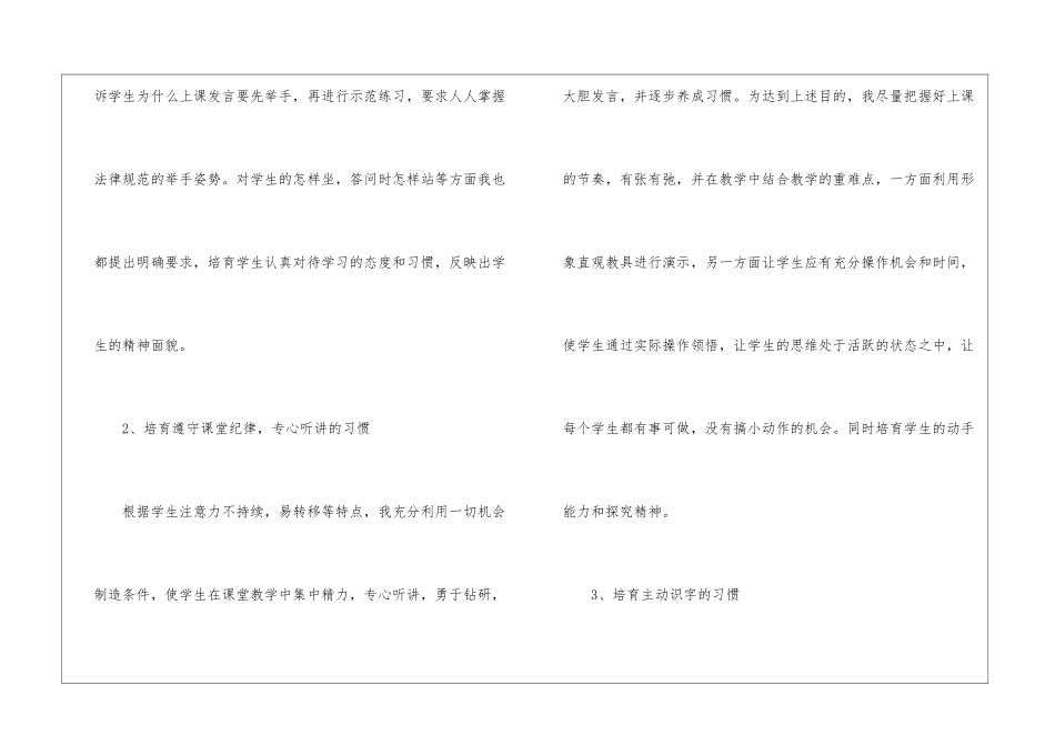 二年级上册语文教学工作总结15篇_第3页