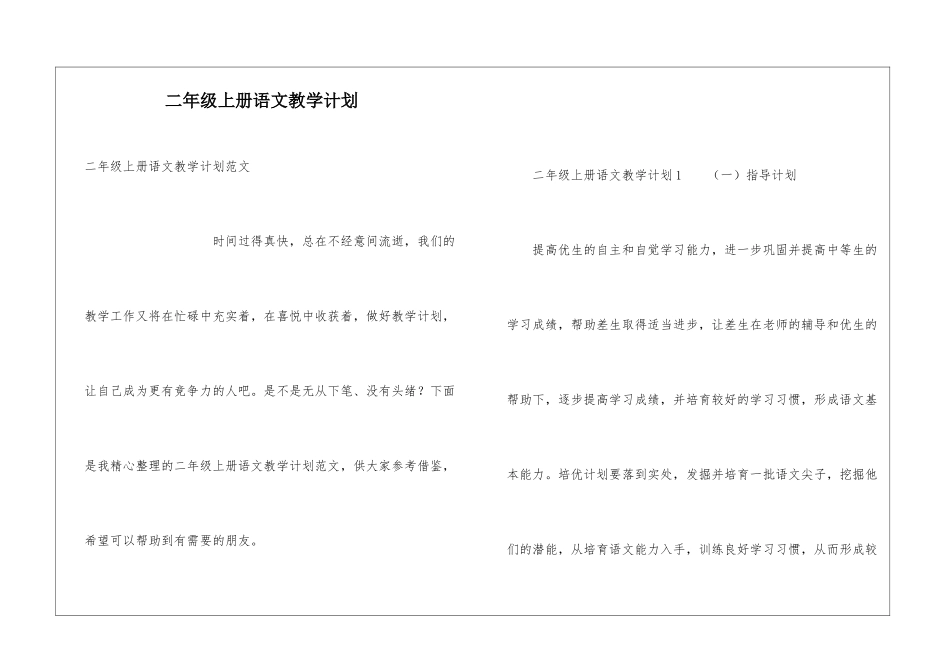 二年级上册语文教学计划_第1页