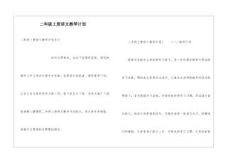 二年级上册语文教学计划