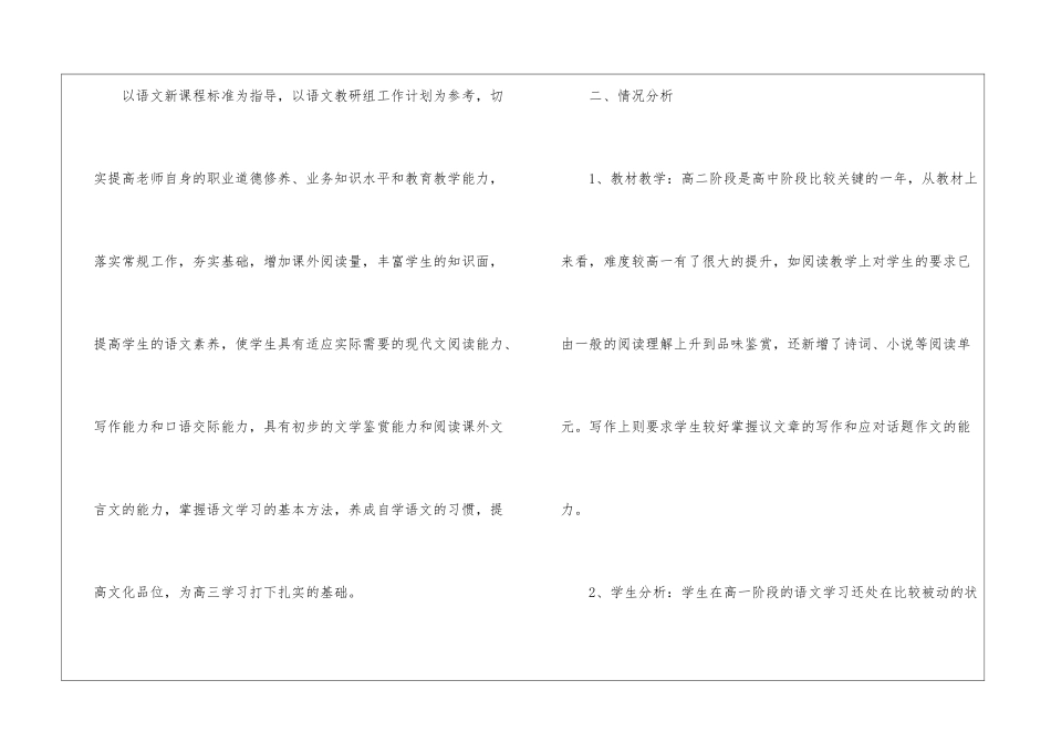 二年级上册语文教学计划4篇_第2页
