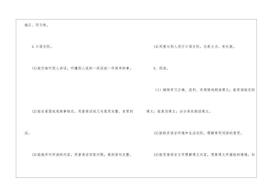 二年级上册语文教学计划-_第3页