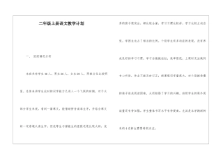 二年级上册语文教学计划-