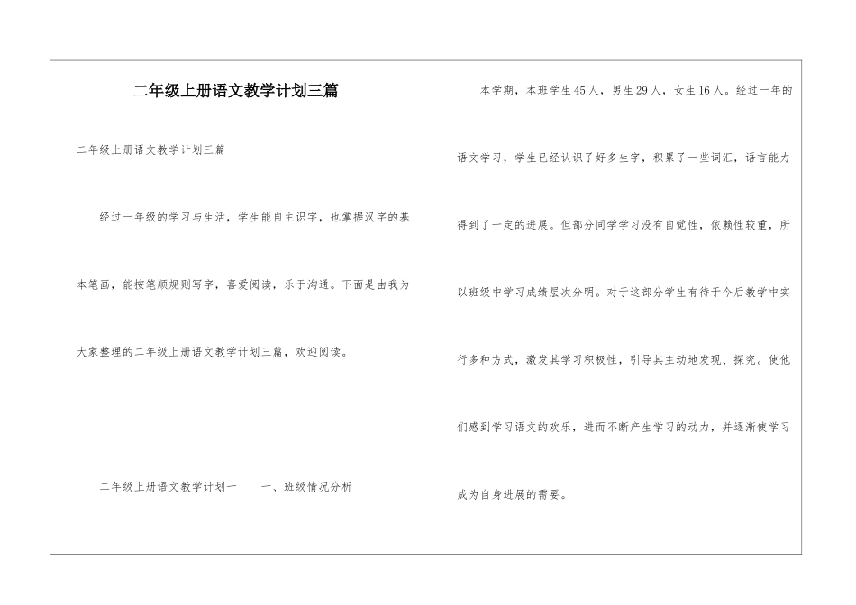 二年级上册语文教学计划三篇_第1页