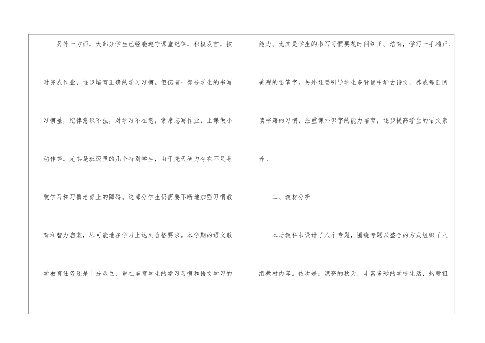 二年级上册语文教学计划三篇_第2页