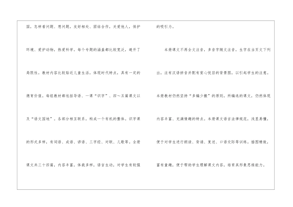 二年级上册语文教学计划三篇_第3页