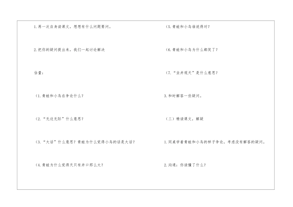 二年级上册语文教案：《坐井观天》_第2页