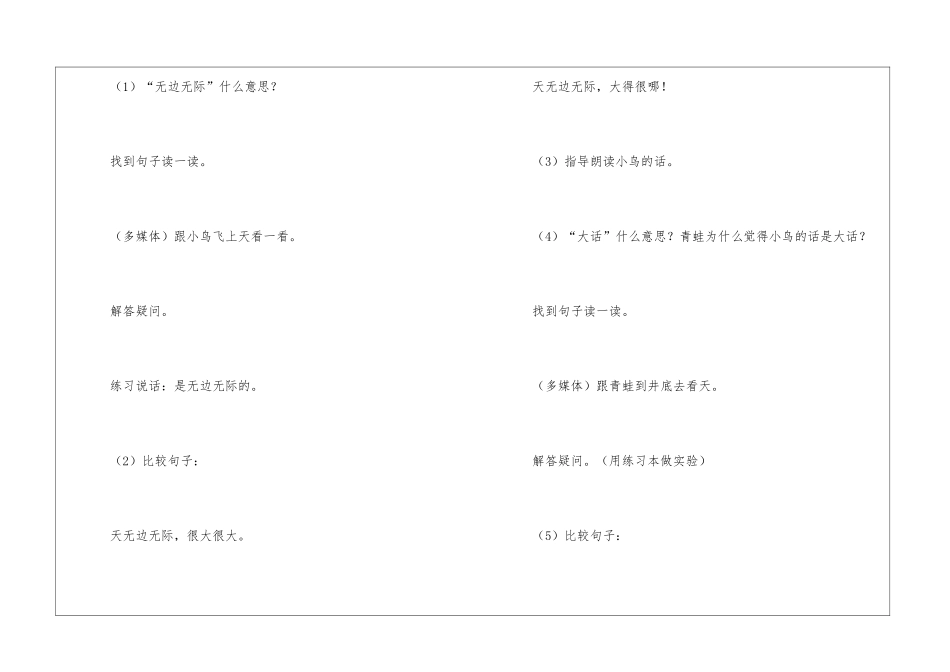 二年级上册语文教案：《坐井观天》_第3页