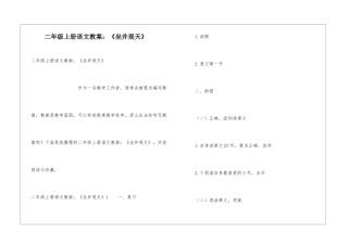 二年级上册语文教案：《坐井观天》