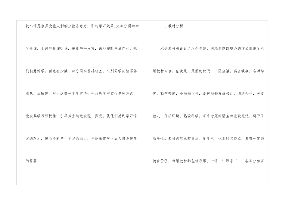 二年级上册语文教学计划15篇_第2页