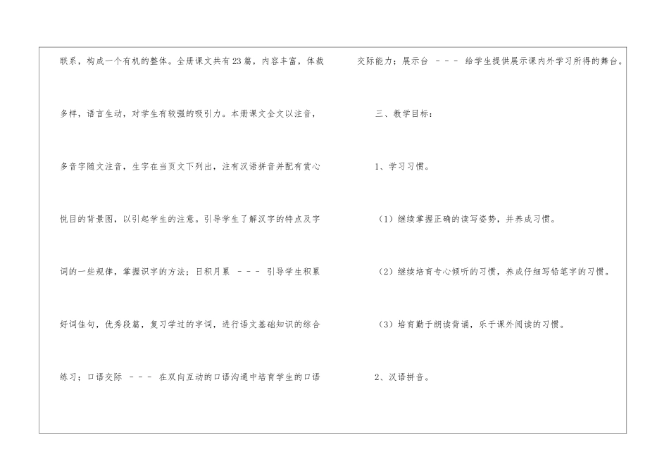 二年级上册语文教学计划15篇_第3页