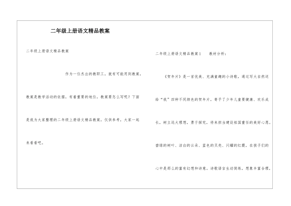 二年级上册语文精品教案_第1页