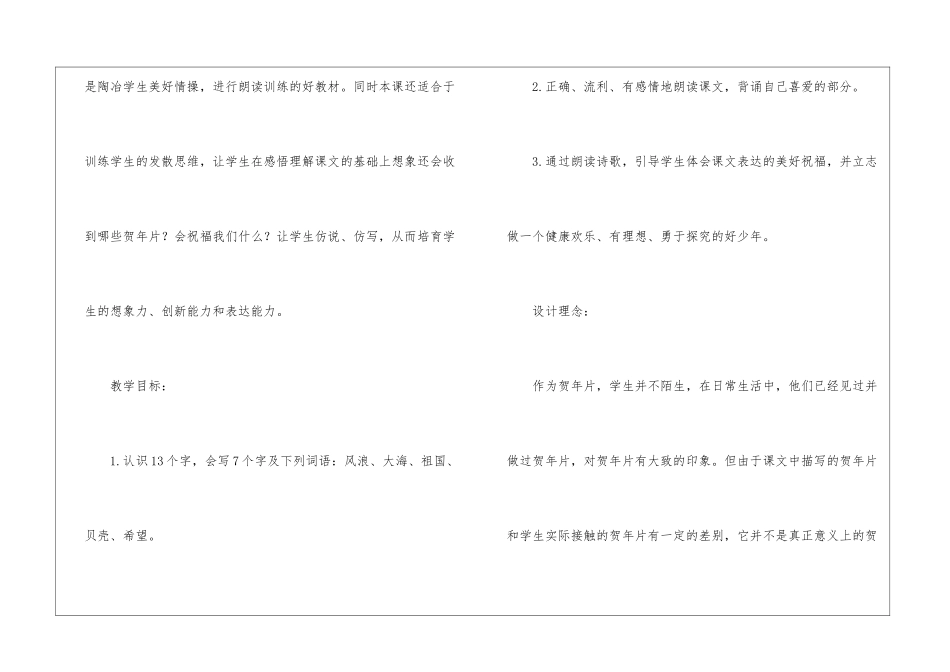 二年级上册语文精品教案_第2页