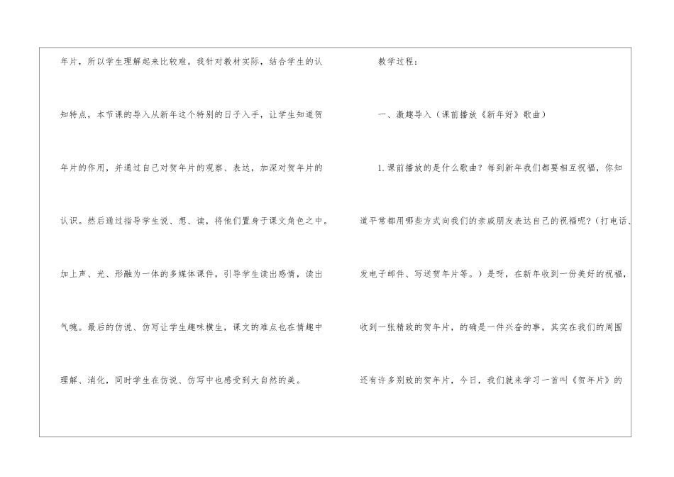 二年级上册语文精品教案_第3页