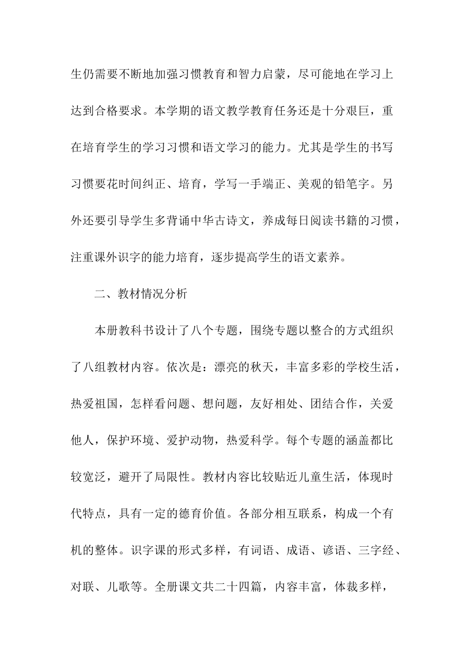 二年级上册语文的教学计划_第2页