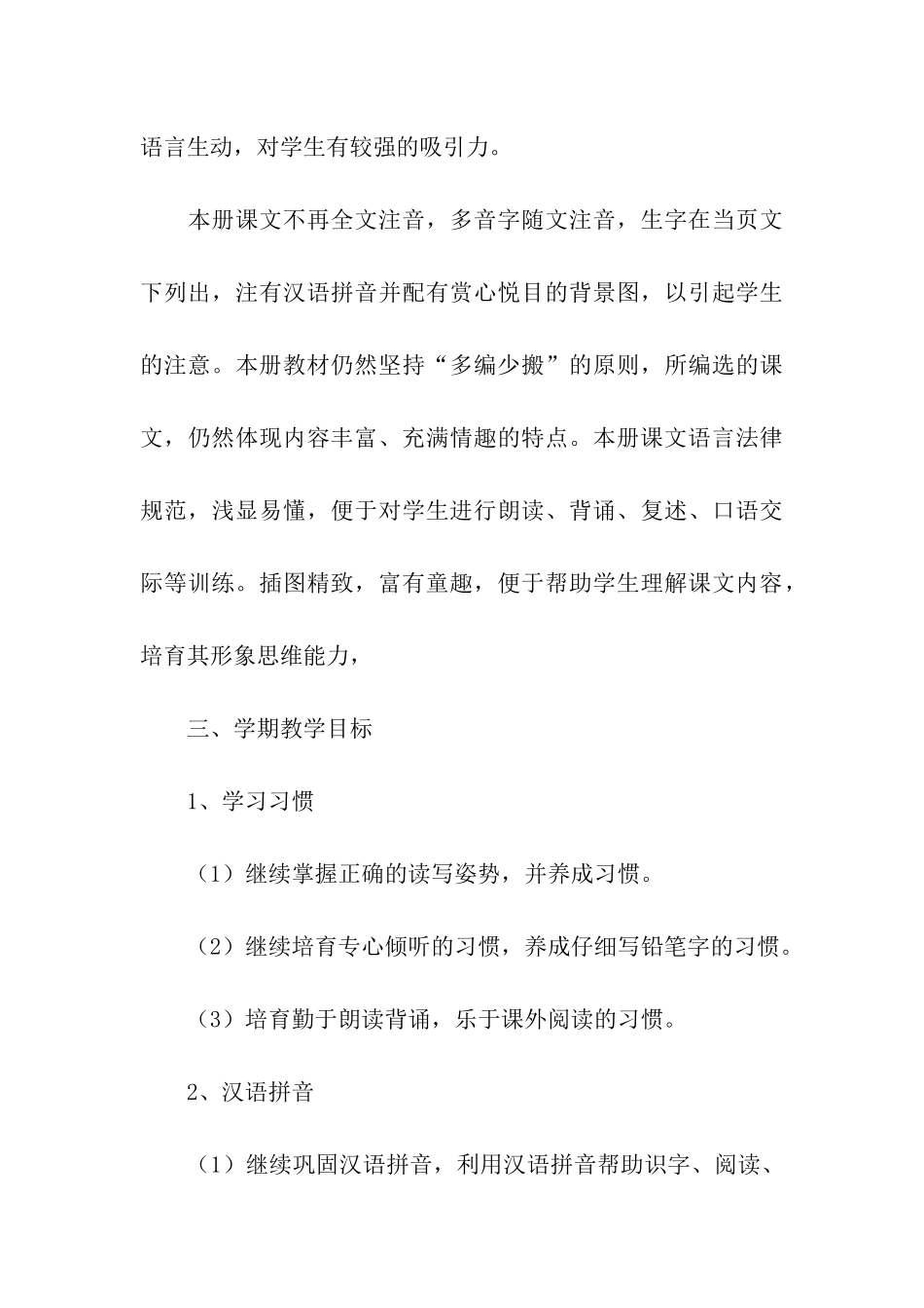 二年级上册语文的教学计划_第3页