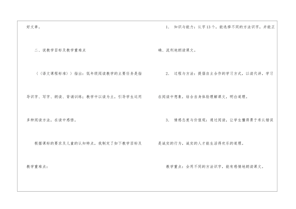 二年级上册语文说课稿3篇_第2页