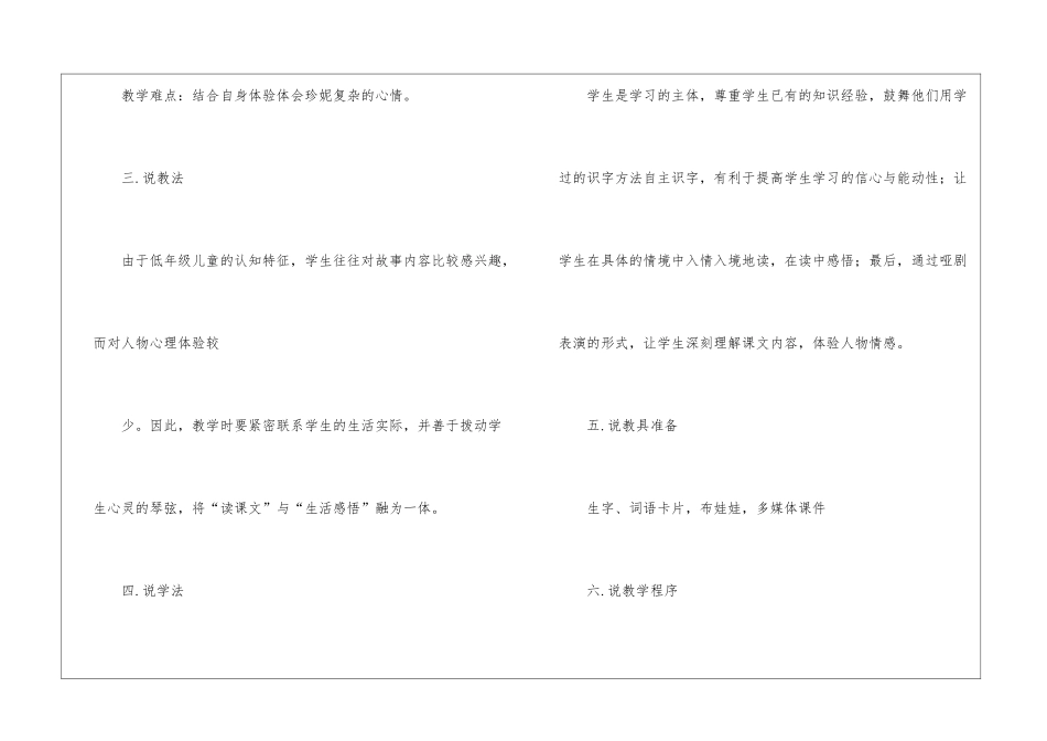 二年级上册语文说课稿3篇_第3页