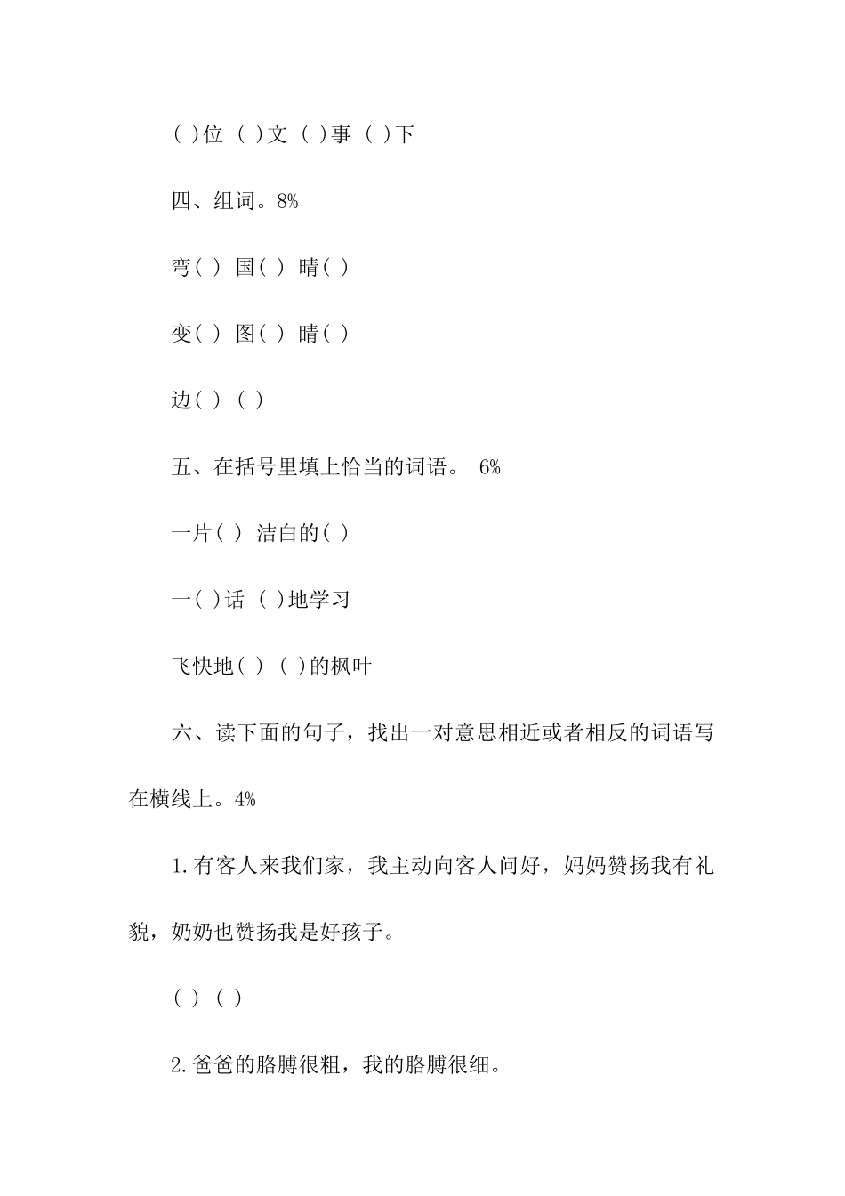 二年级上册语文期末考试卷2024_第2页