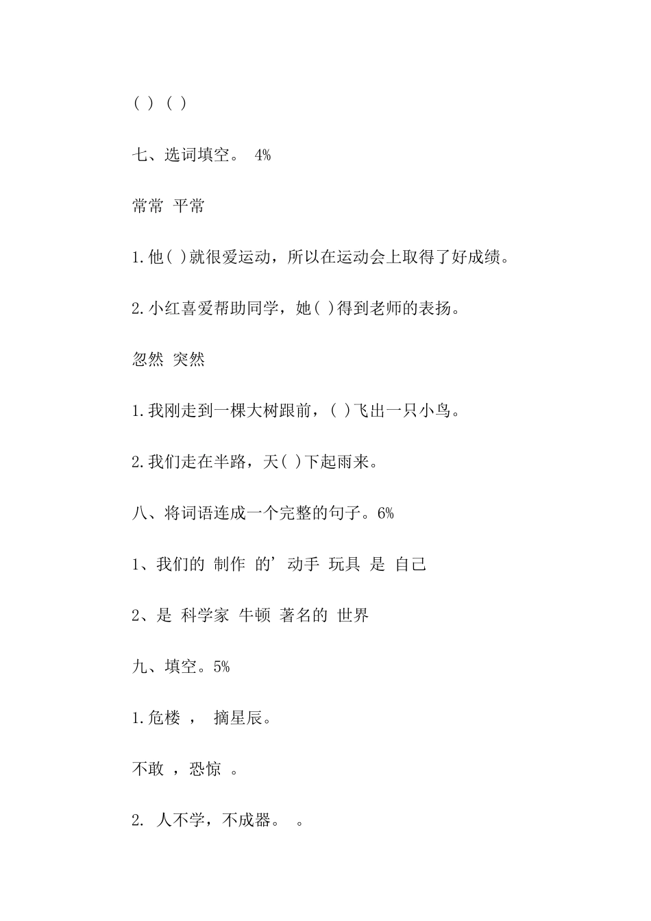 二年级上册语文期末考试卷2024_第3页