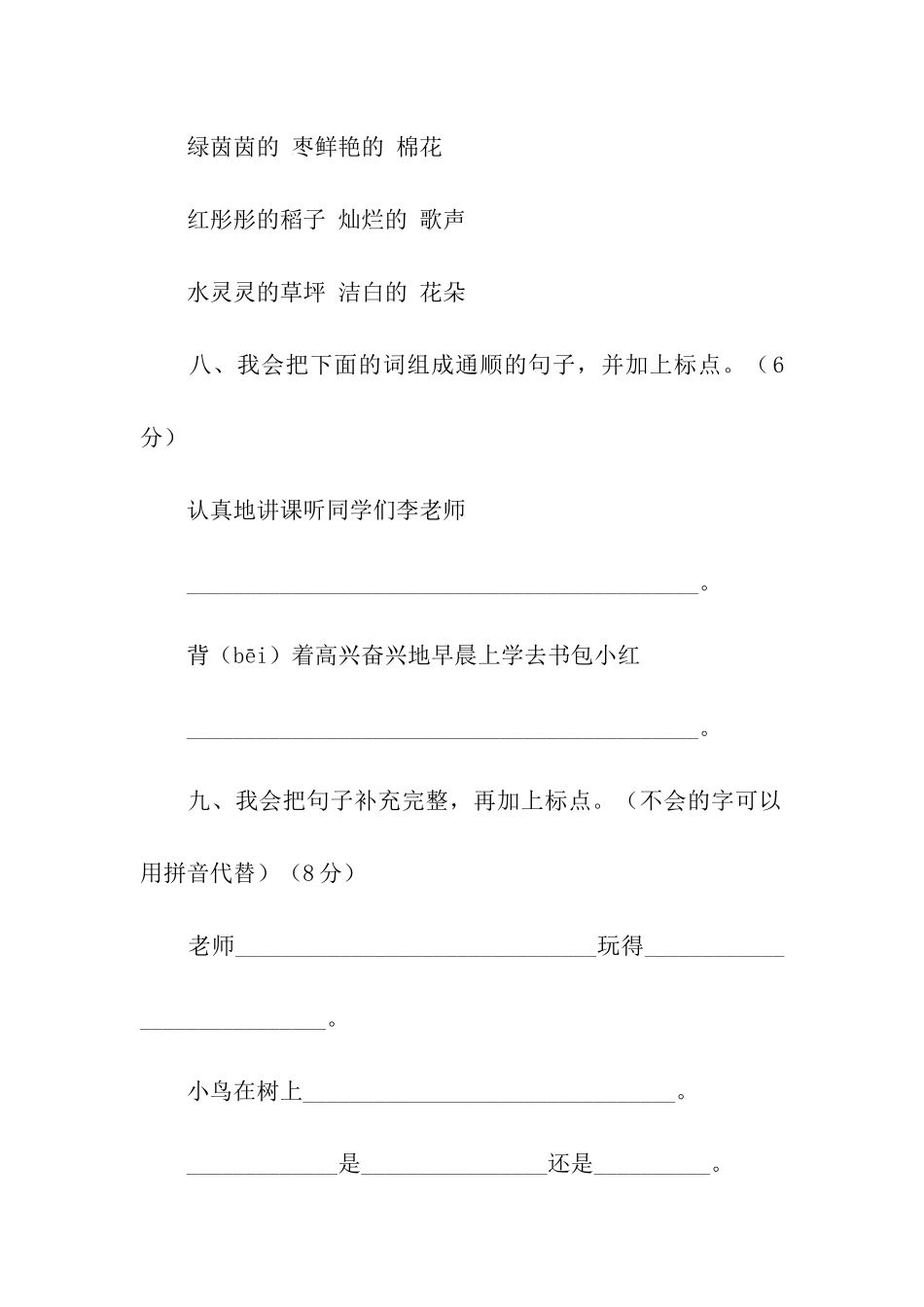 二年级上册语文期末测试卷的总结_第3页