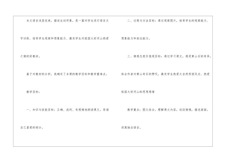 二年级上册语文说课稿4篇_第2页